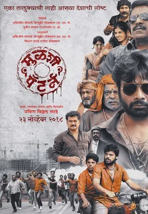 Mulshi Pattern 2018 Marathi  Audio WEB-DL | Full Movie