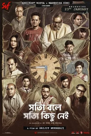 Shotyi Bole Shotyi Kichhu Nei 2025 Bengali Audio WEB-DL | Full Movie